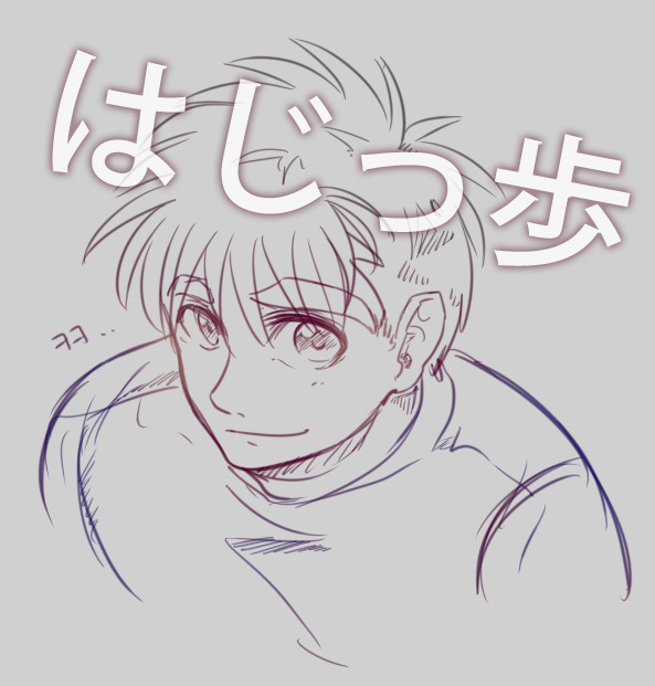 はじっ歩LOG