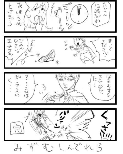 シンデレラ