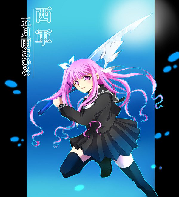 【夏闘乱2015】五月雨まひる【西軍】
