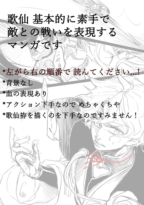 歌仙さん基本的に素手で 敵との戦いを表現する漫画