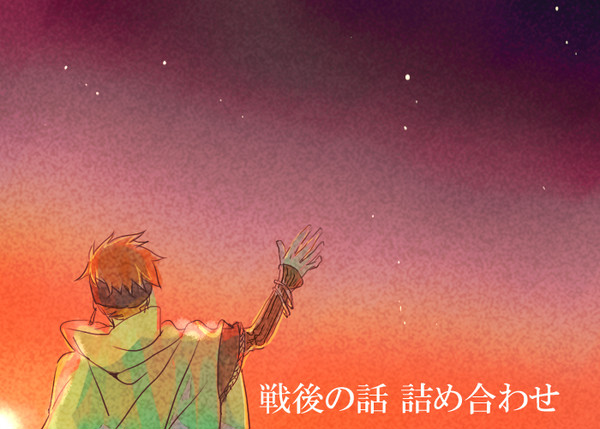 ラビアレ戦後妄想詰め+α