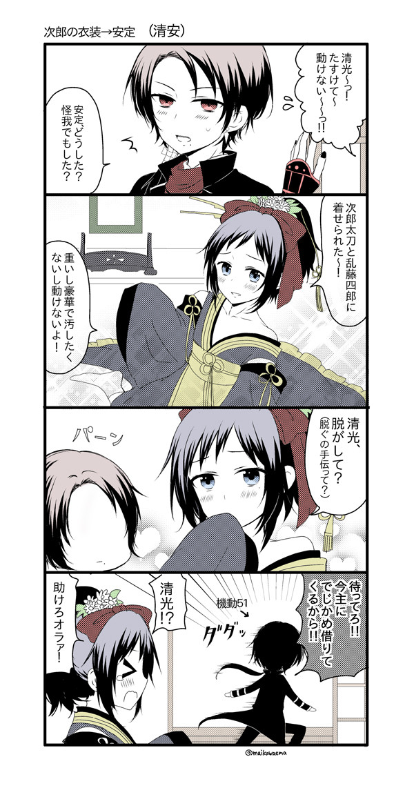 【刀剣乱腐】安定受ログ【+通販お知らせ】