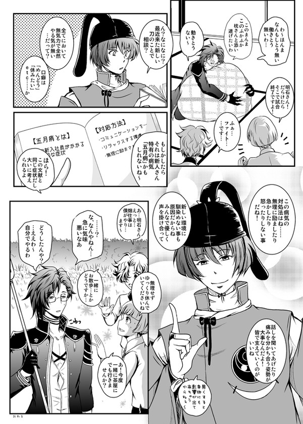 石切丸と明石