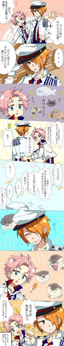 六代目と九十九先生とカワウソ