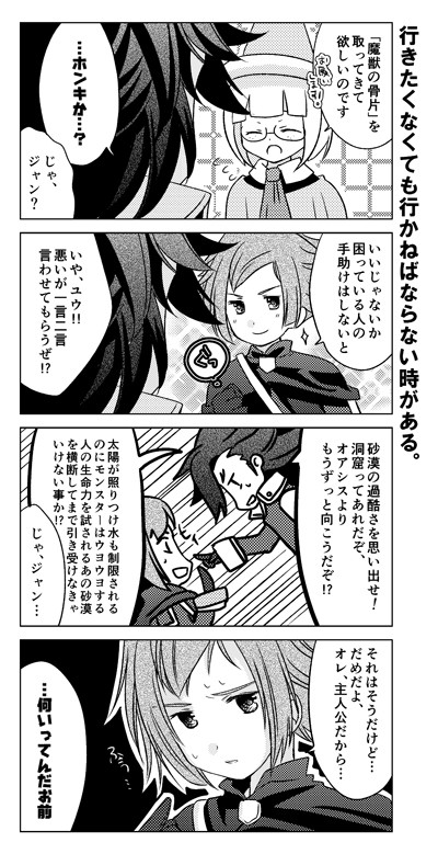 ブレセカ体験版４コマ