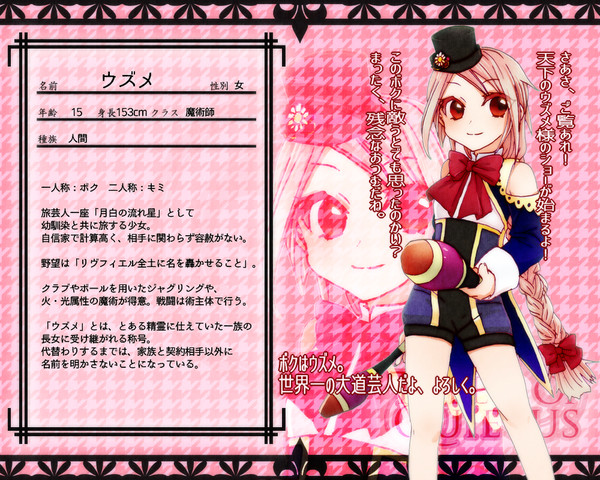 【幽影物語】ウズメ