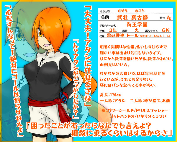 【PズマGO!】武壮 真古都【かいおう】