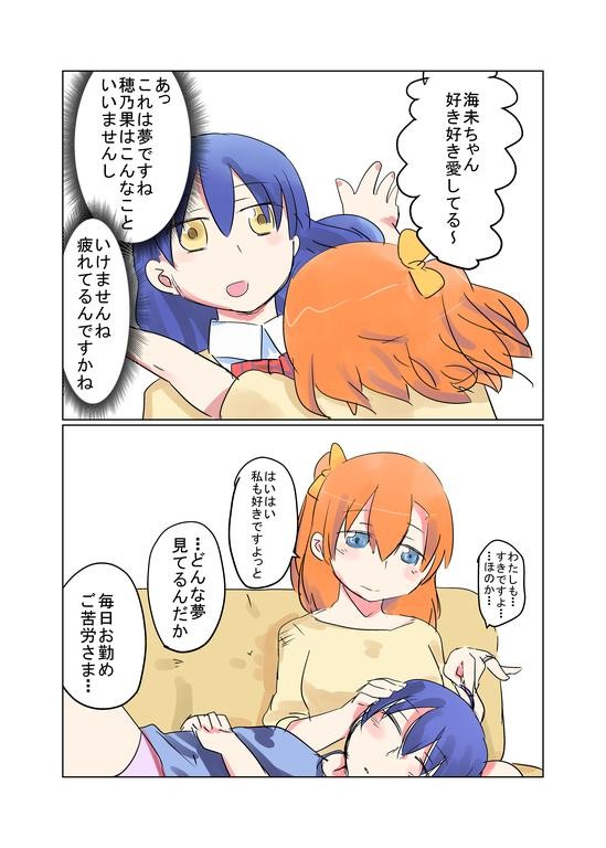 最近のラブライブ漫画まとめ3