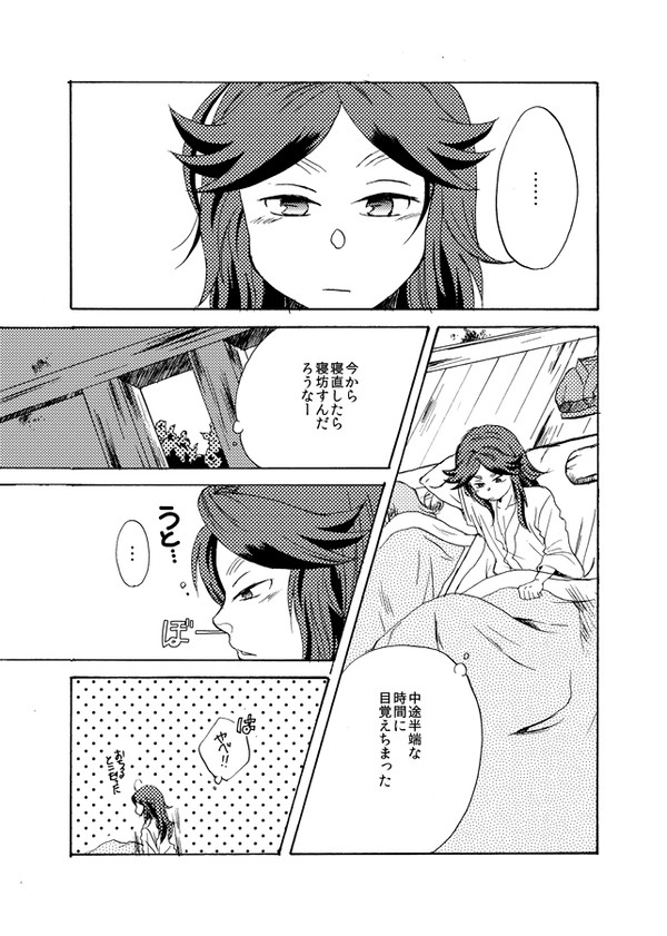 【腐向け】早起きは三文の得