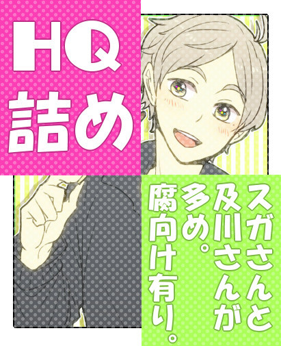 HQ詰め3