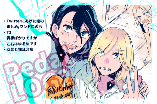 ペダルログ②