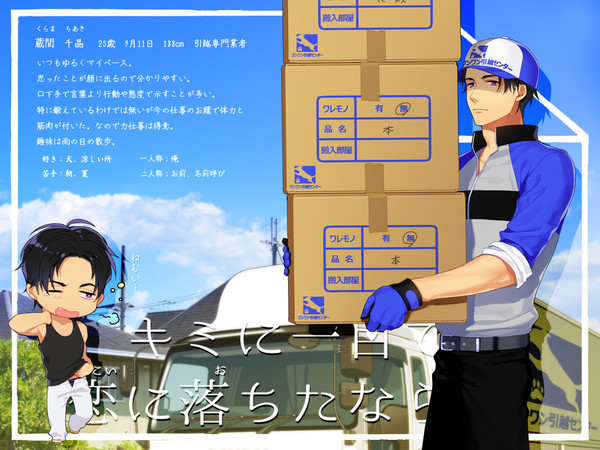 【キミひと】蔵間 千晶【CS】
