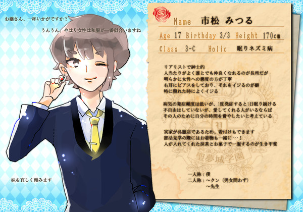 【WWH】市松みつる【学生】