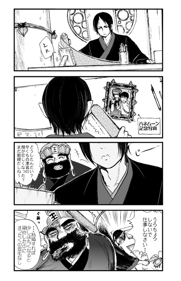 【鬼白】ワーカーホリックも結婚する【通販のお知らせ】