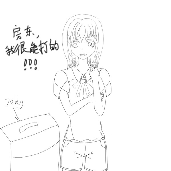 房东，我很能打的！