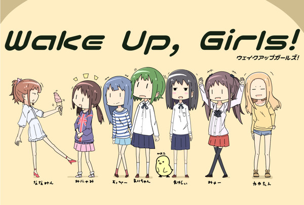 ウェイクアップガールズ！！！！