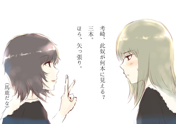 やっぱり君はバカだな
