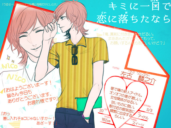 【キミひと】左古 麟之介【CS】
