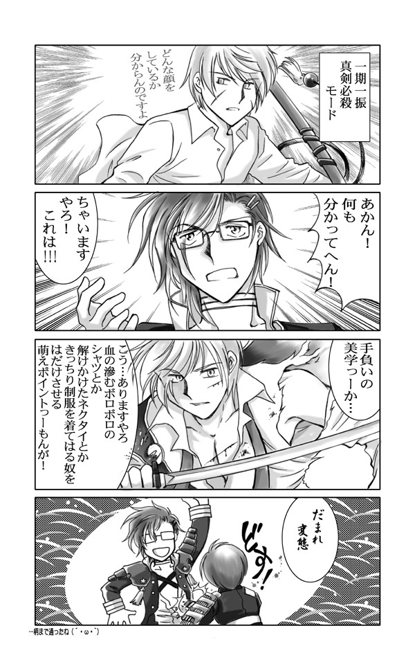 いち兄の真剣必殺について考える