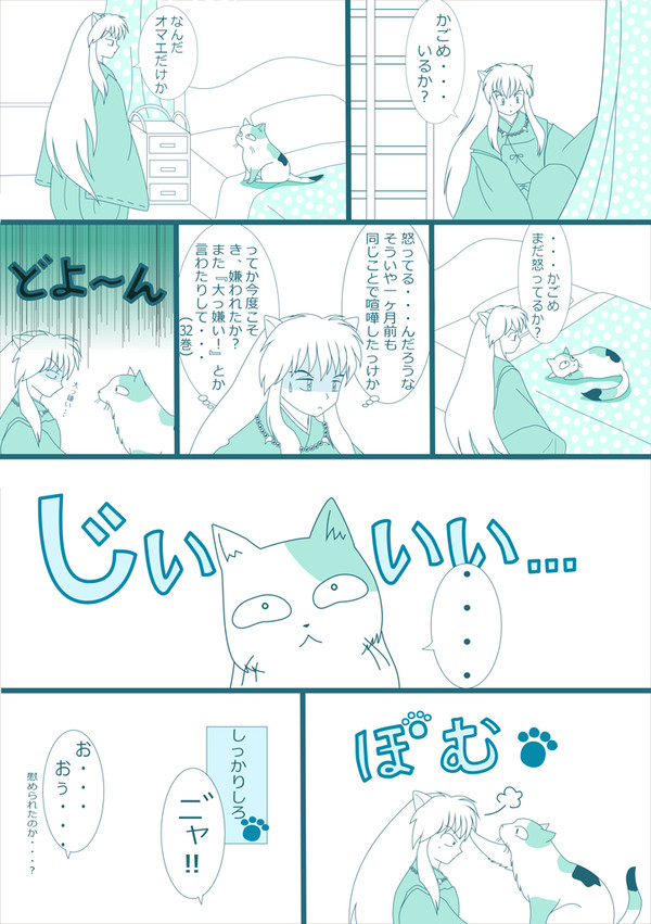 ねこといぬ