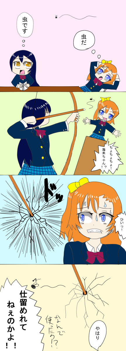 海未ちゃんご乱心