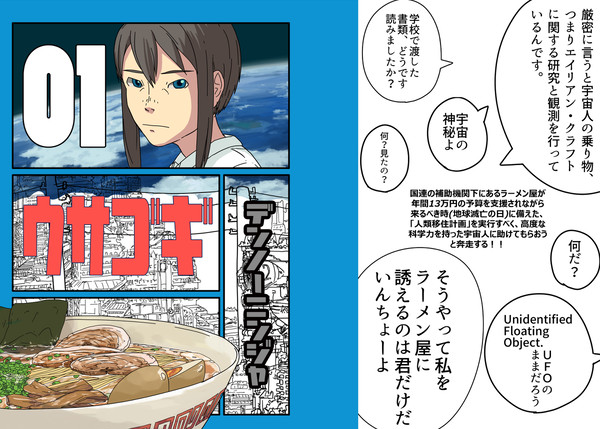 【SF漫画】ウサゴギ(15P+ペーパー)