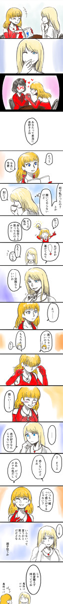 互いの色には染まらないと思ってた二人
