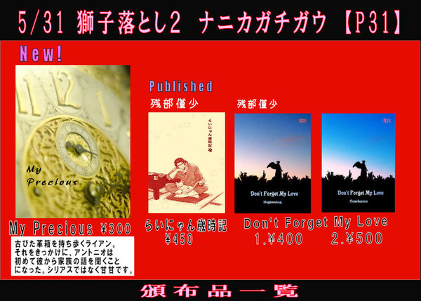 【タイバニ】5/31 獅子落とし２　お品書き【牛獅子】