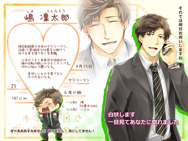 【キミひと】嶋　凜太郎【CS】