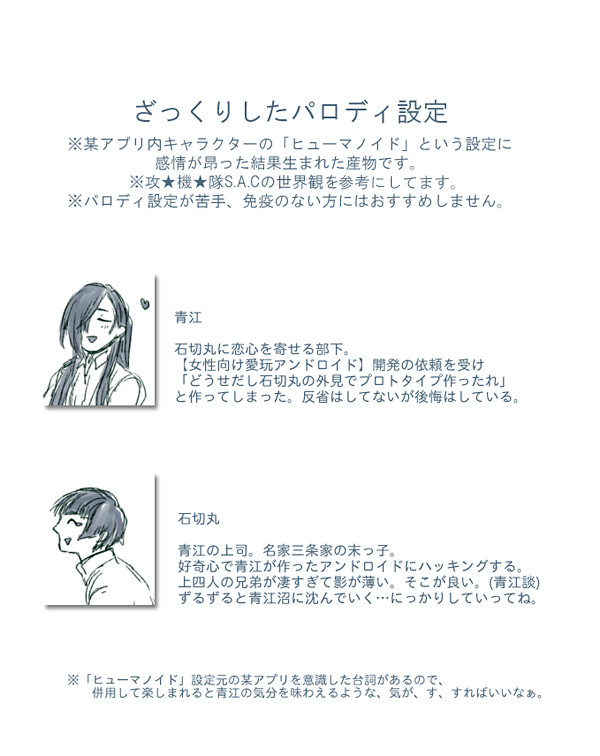 【腐向け】アンドロイド丸パロ