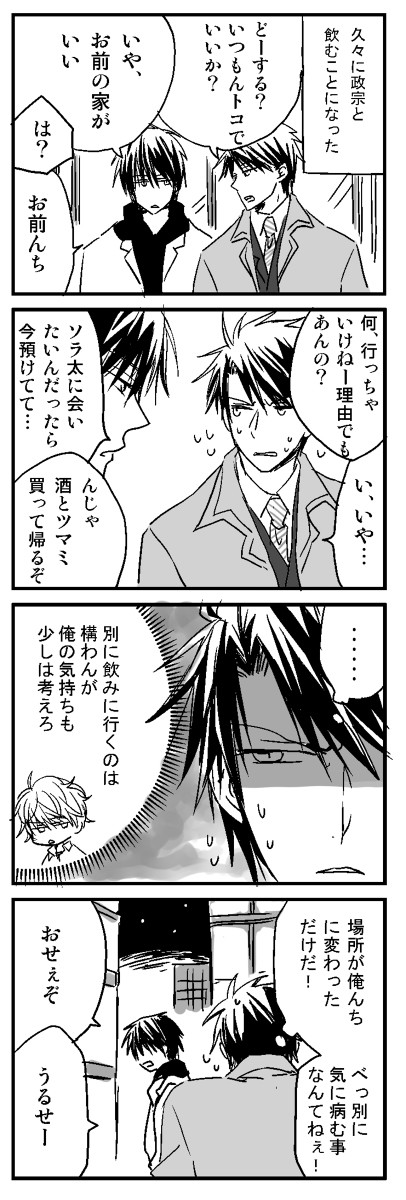 高野と横澤