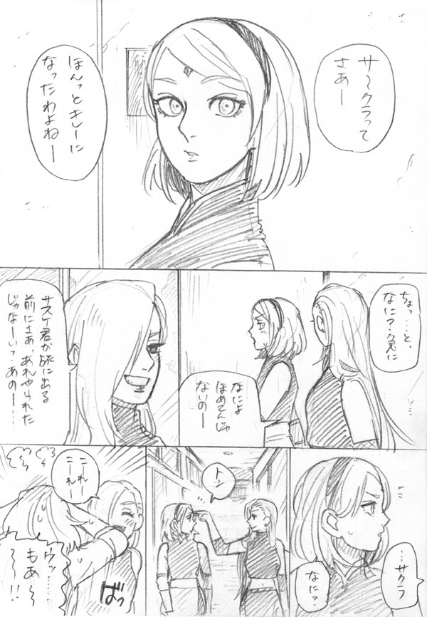 がんばれサクラ！