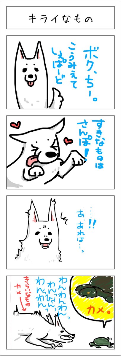 ボク、しぇぱーど②