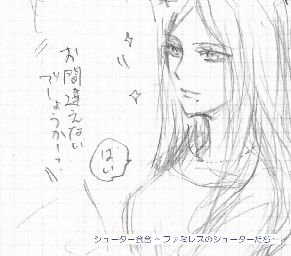 シューター会合 ～ファミレスのシューターたち～