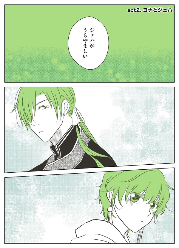 act.2 ヨナとジェハ