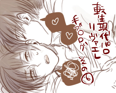 【手ブロログ】現代転生リヴァエレまとめ⑥