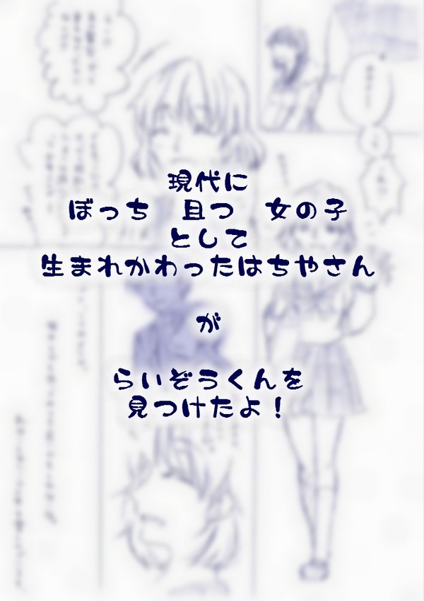 【腐】現代で鉢屋さんが不破君と出会えた話【女体化】