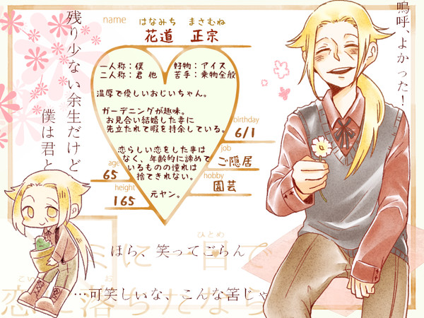 【キミひと】花道　正宗【CS】