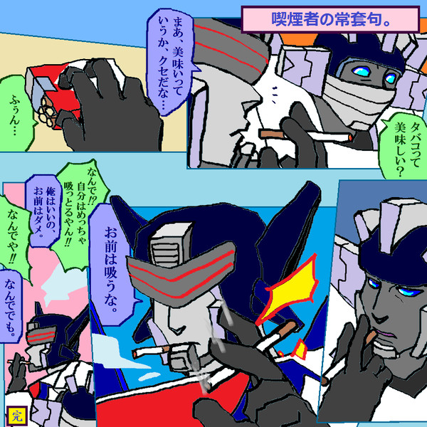 世界禁煙デーにお届けする喫煙漫画。