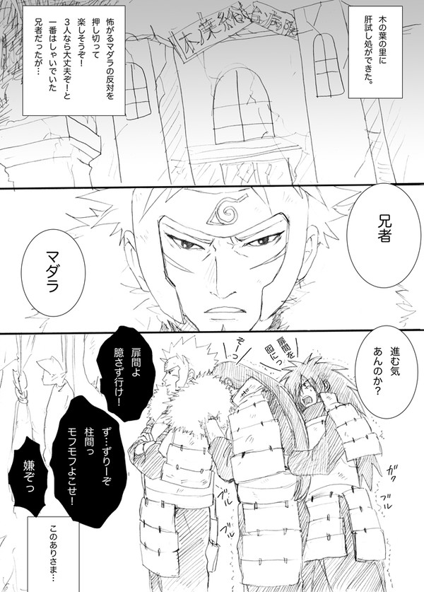 【NARUTO／腐向け】創設期まとめ｜その①｜