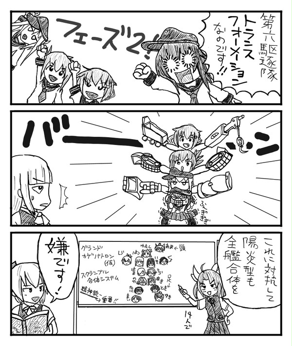 陽炎型駆逐艦、トランスフォーメーション？