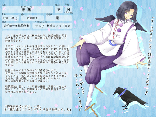 【守学】綾藤【式神生徒】