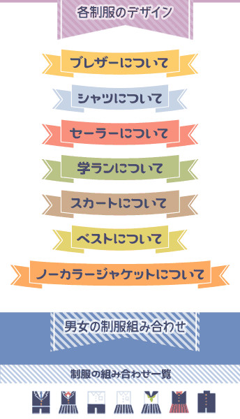 制服まとめ改訂版2