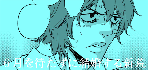 新荒と善き友人たち