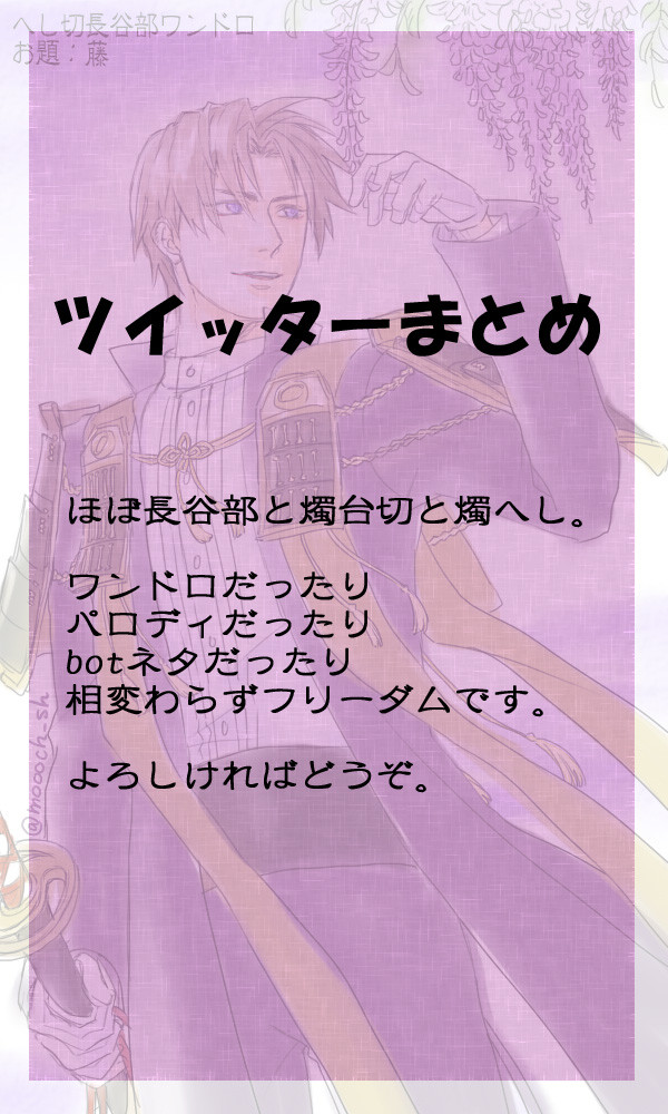 【腐】ついったまとめ【燭へし】