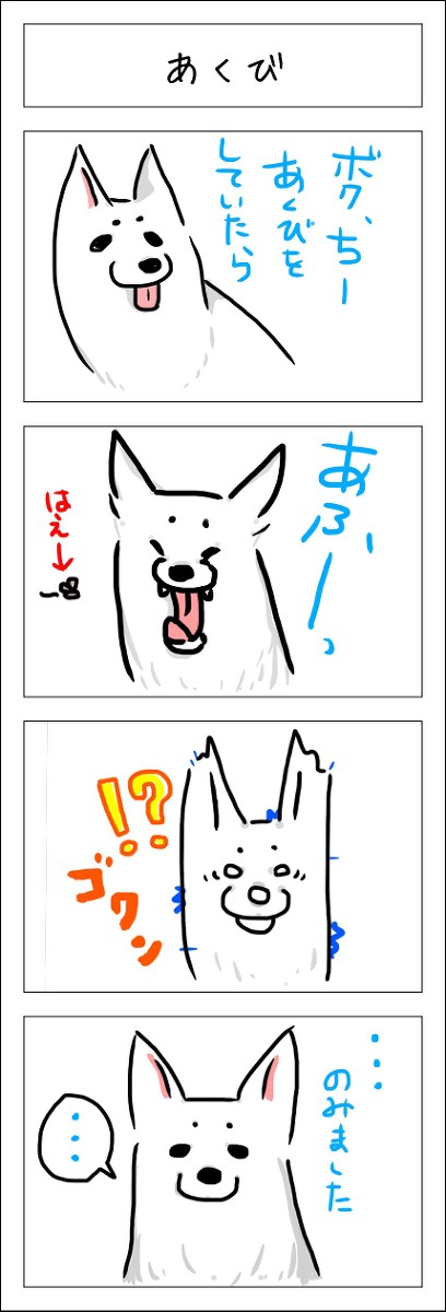 ボク、しぇぱーど④