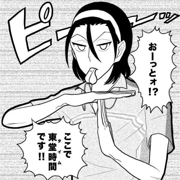 東巻ろぐ