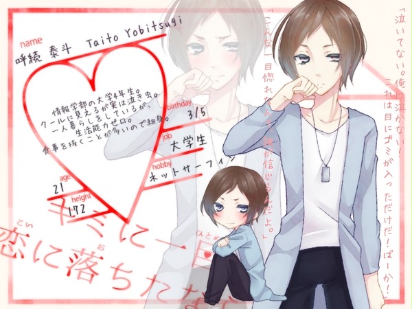 【キミひと】呼続 泰斗【CS】