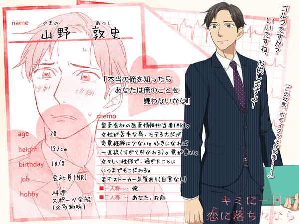 【キミひと】山野　敦史【CS】