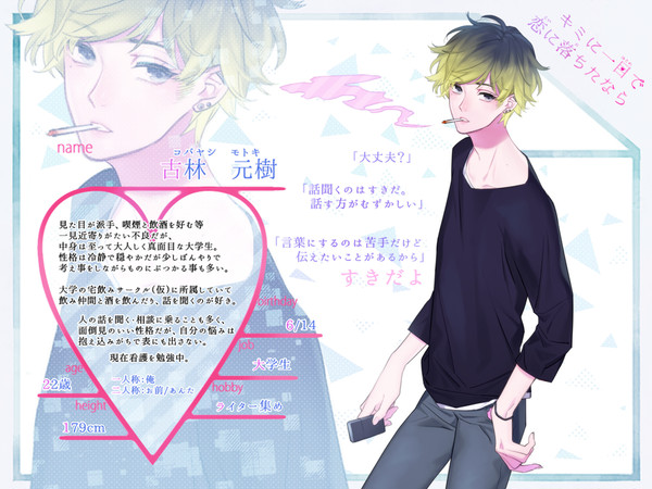 【キミひと】古林　元樹【CS】